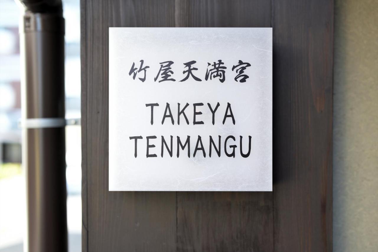 Takeya Tenmangu * Kyōto